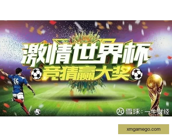 世界杯竞猜游戏大厅开启激情对战畅享足球狂欢盛宴